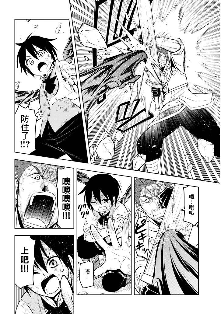 美石家漫画,第9话觉悟5图