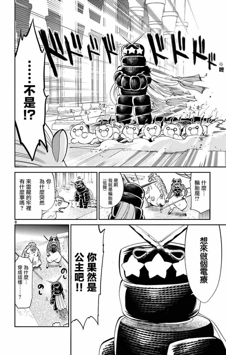 在魔王城说晚安漫画,第8话公主的三星防具3图