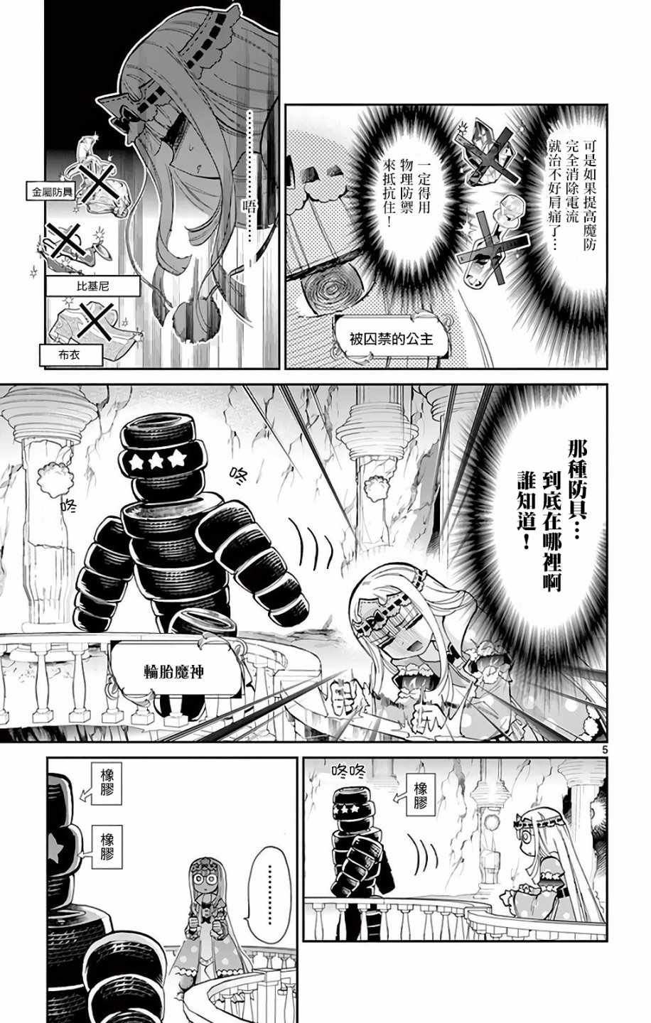 在魔王城说晚安漫画,第8话公主的三星防具5图