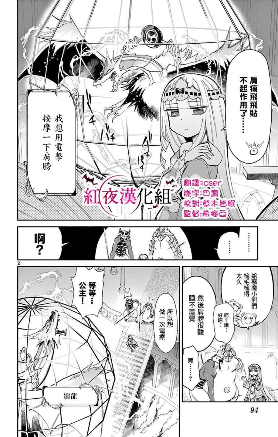 在魔王城说晚安漫画,第8话公主的三星防具2图