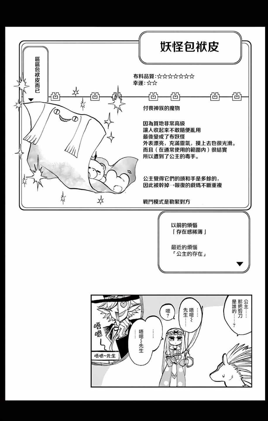 在魔王城说晚安全集免费观看漫画,第8话公主的三星防具3图