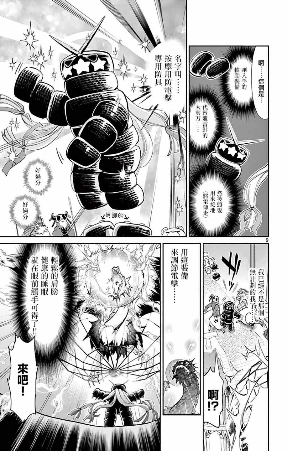 在魔王城说晚安漫画,第8话公主的三星防具4图