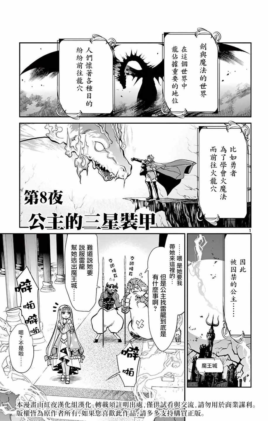 在魔王城说晚安漫画,第8话公主的三星防具1图