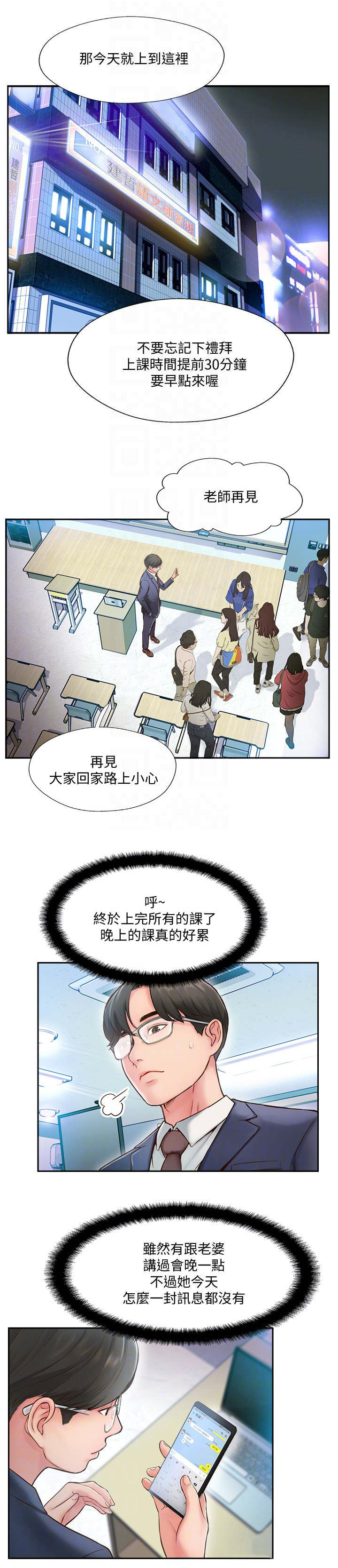 名存实亡的反义词漫画,第7话1图