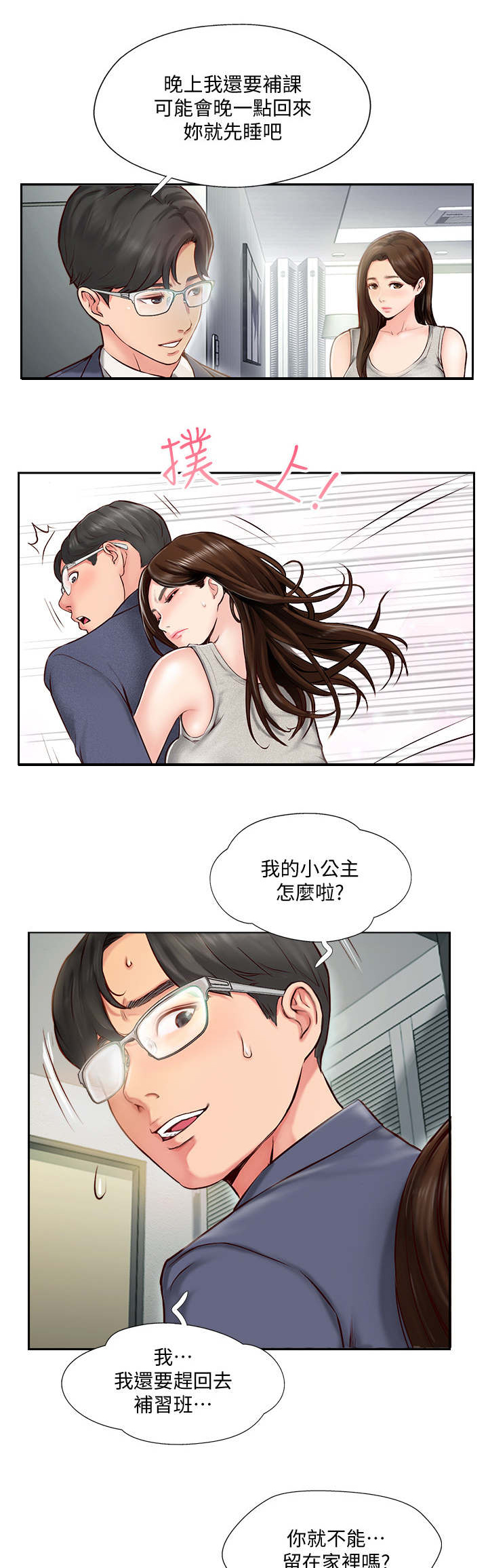 名存实亡漫画,第1话3图