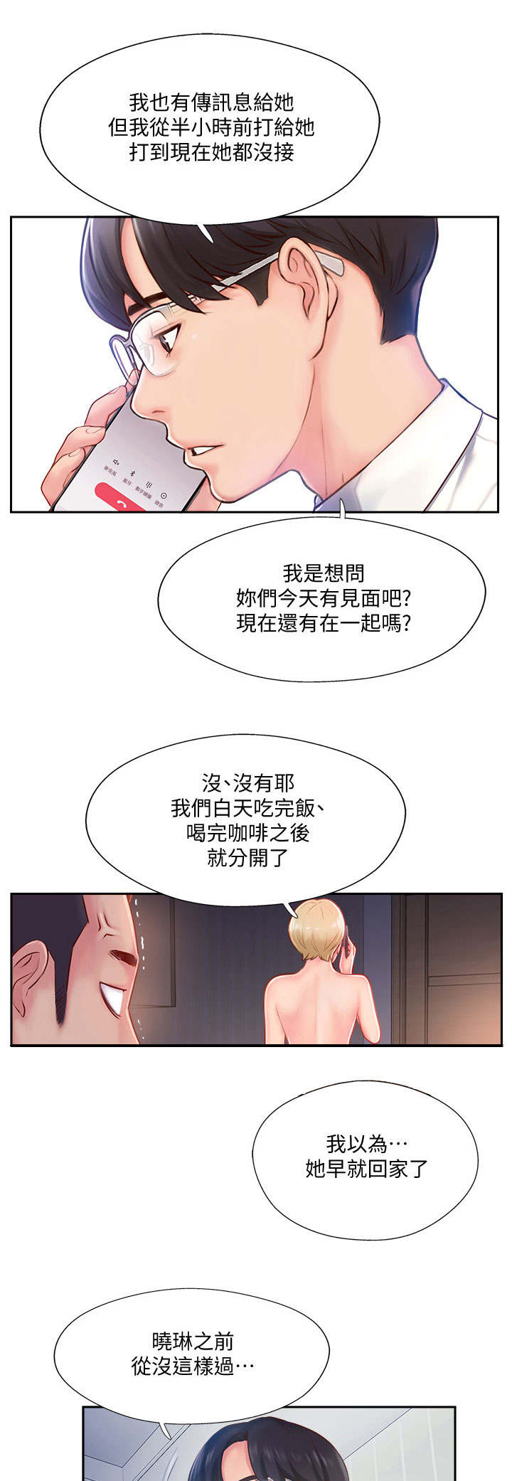 名存实亡漫画,第10话1图