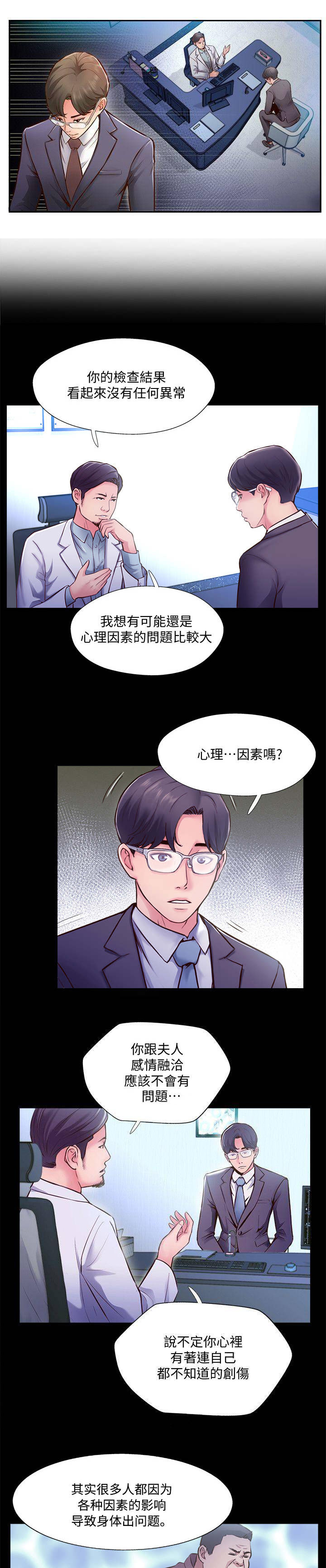 名存实亡的反义词漫画,第7话3图