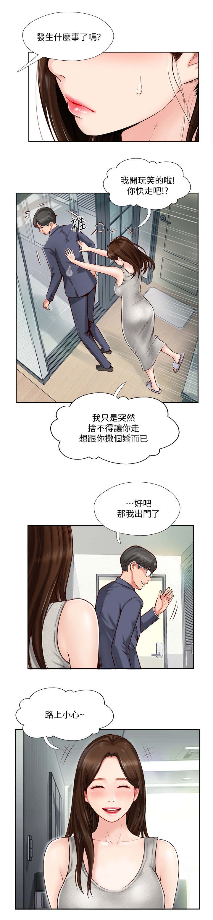 名存实亡漫画,第2话1图