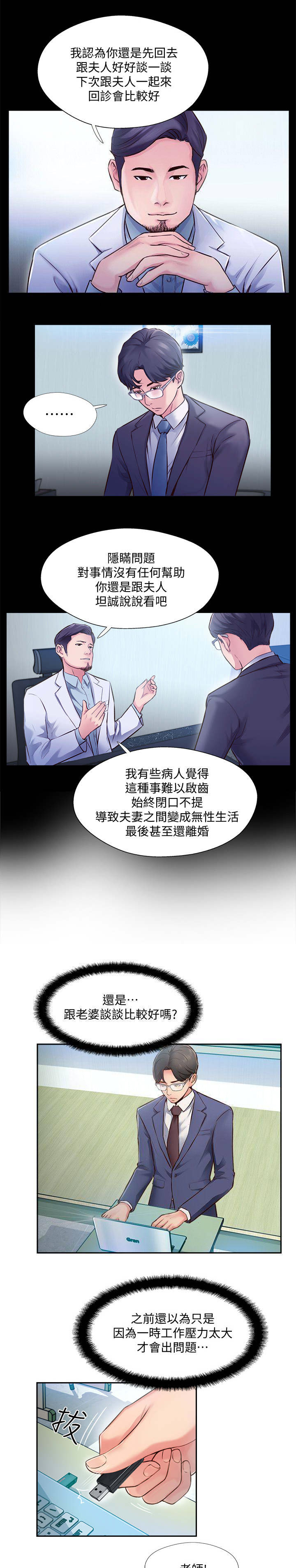 名存实亡的反义词漫画,第7话5图