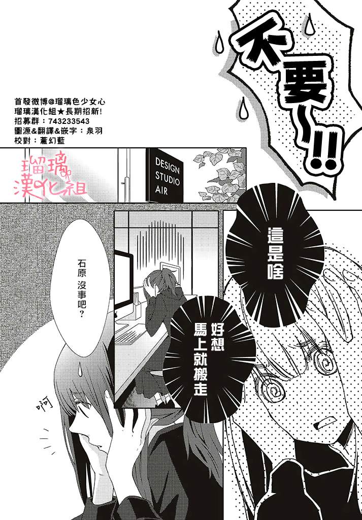 花与吻的二居室漫画,第1.2话4图