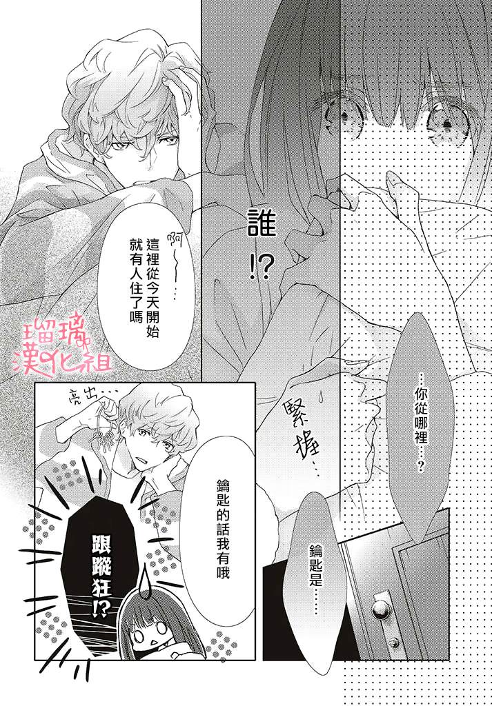 花与吻的二居室漫画,第1.2话1图