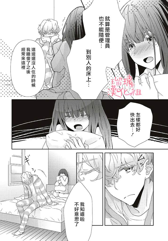 花与吻的二居室漫画,第1.2话5图