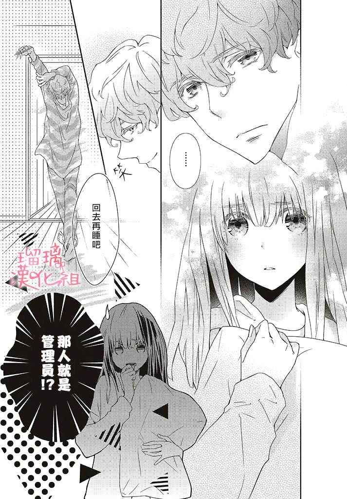 花与吻的二居室漫画,第1.2话2图