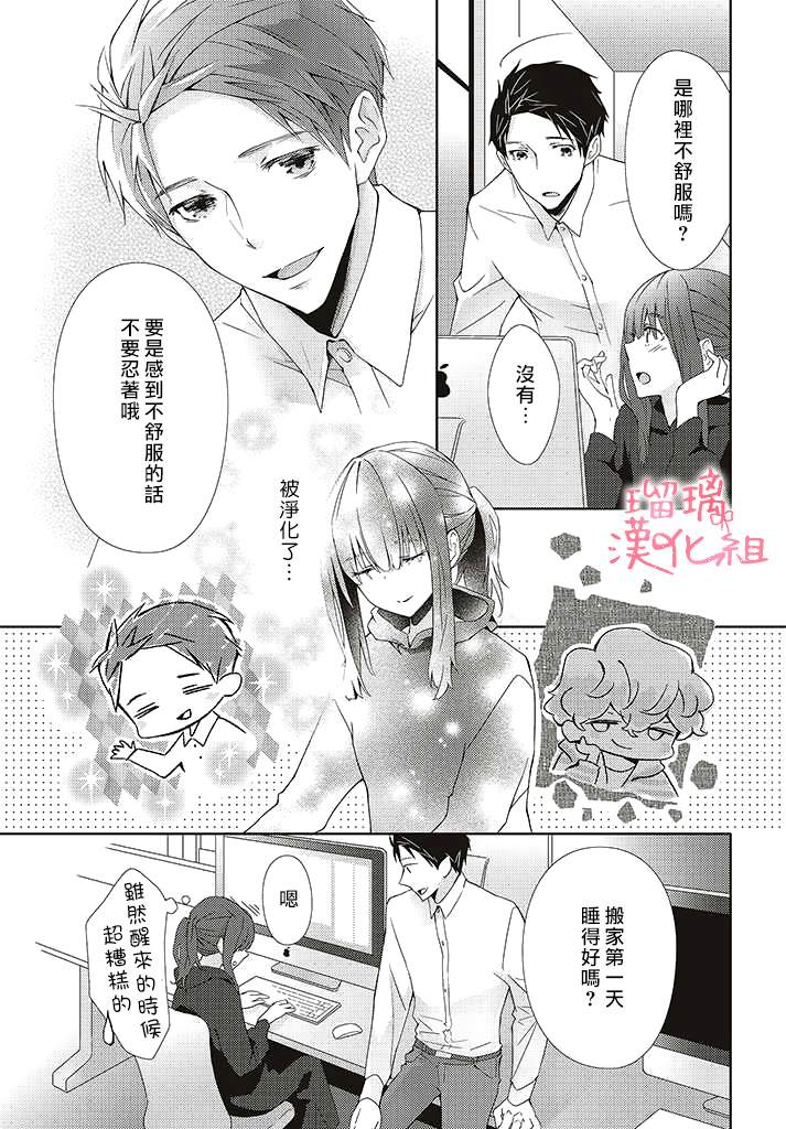 花与吻的二居室漫画,第1.2话1图