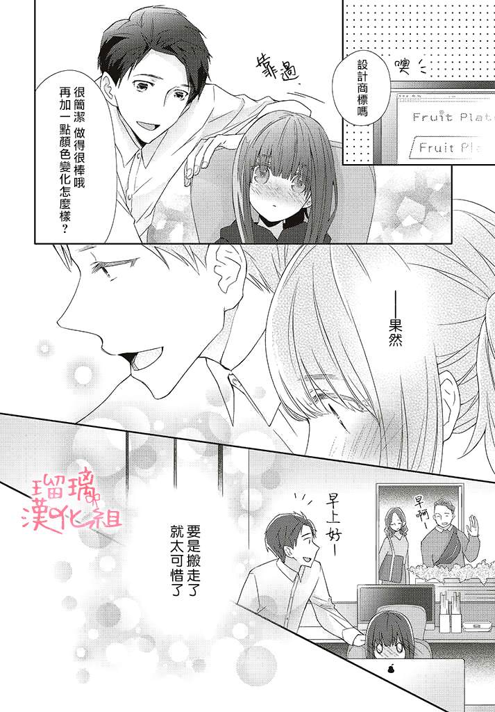 花与吻的二居室漫画,第1.2话3图