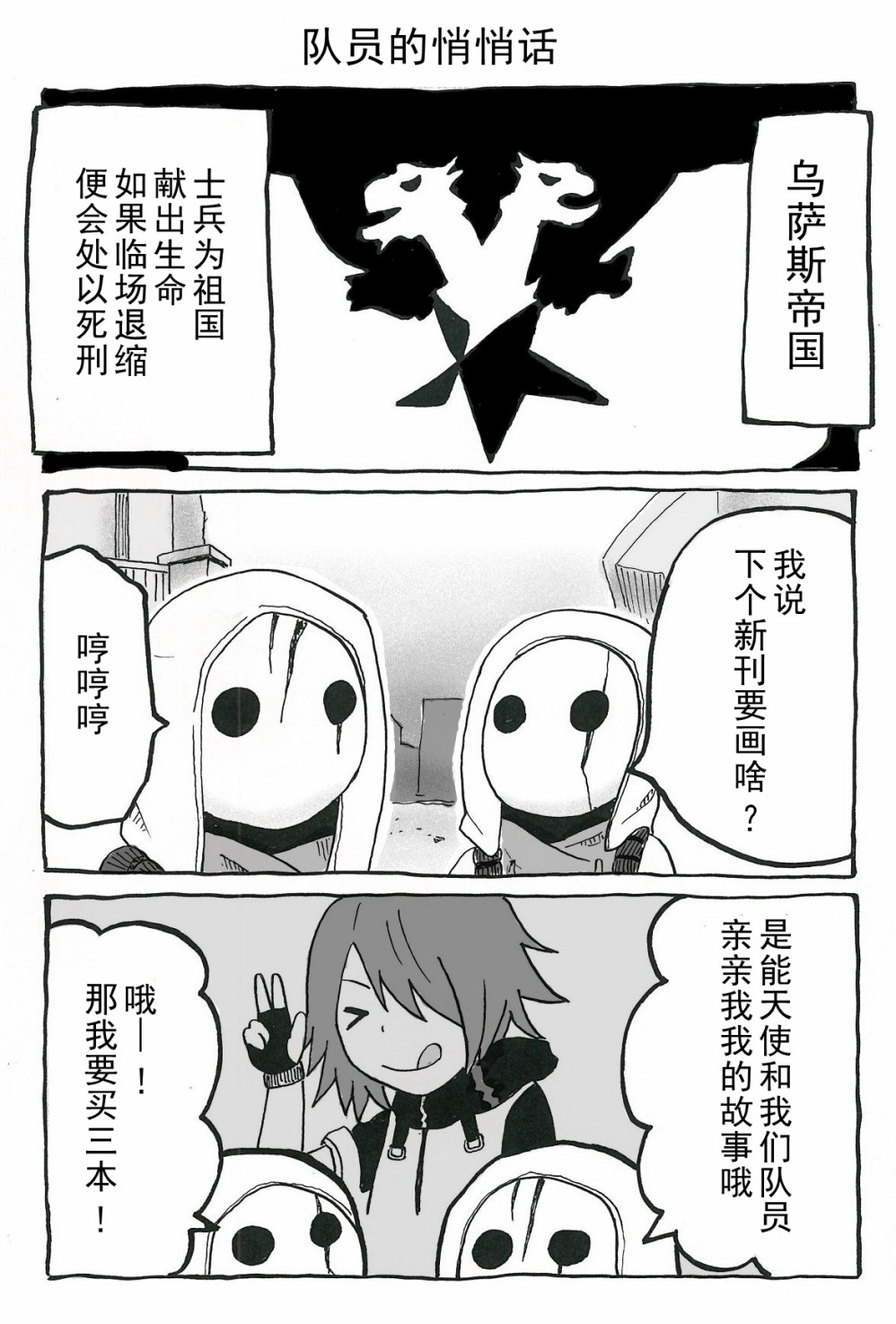 我家的阿米娅太厉害了漫画,第2话1图