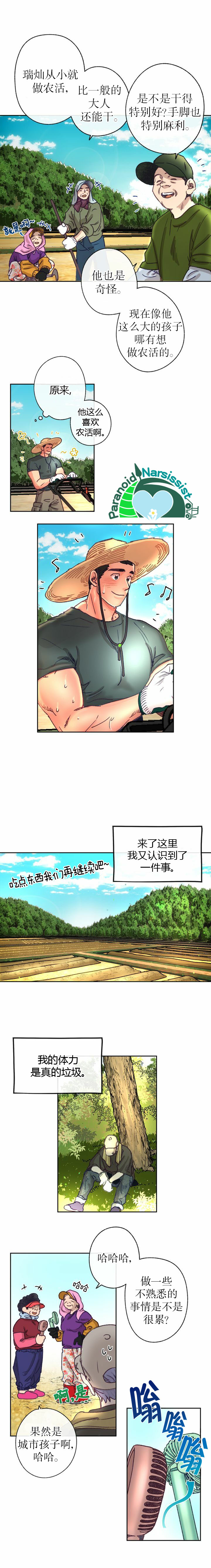 开往爱情的拖拉机漫画,第5话4图