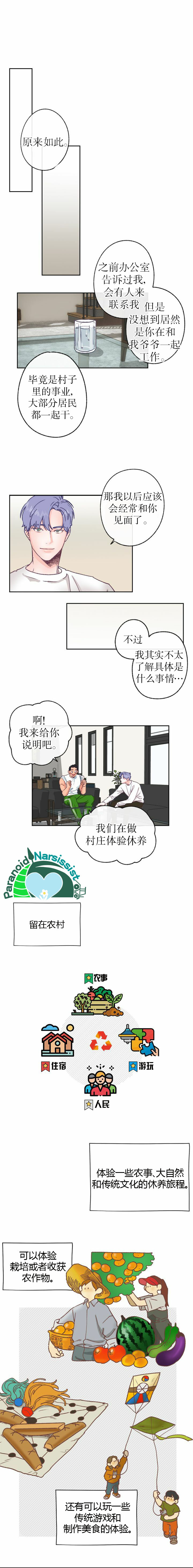 开往爱情的拖拉机漫画,第5话4图