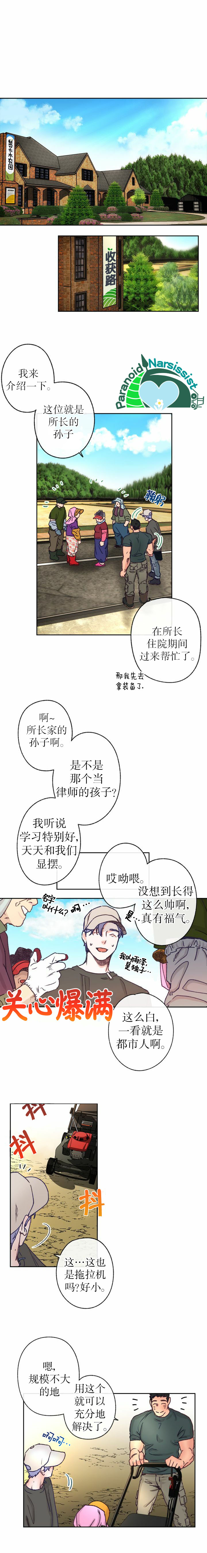 开往爱情的拖拉机漫画,第5话2图