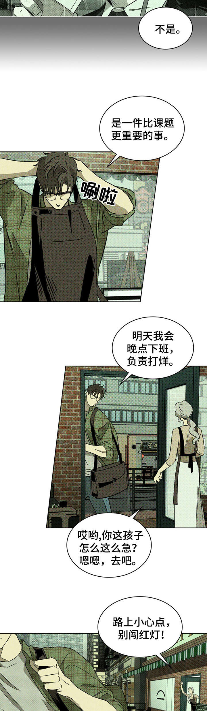 绿色纹理漫画,第1话5图