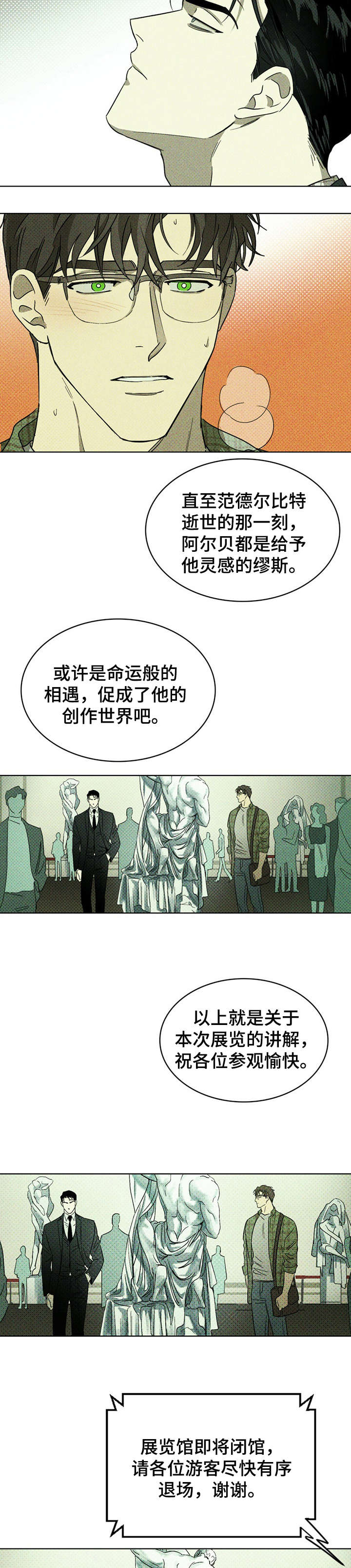 绿色纹理漫画漫画,第2话2图