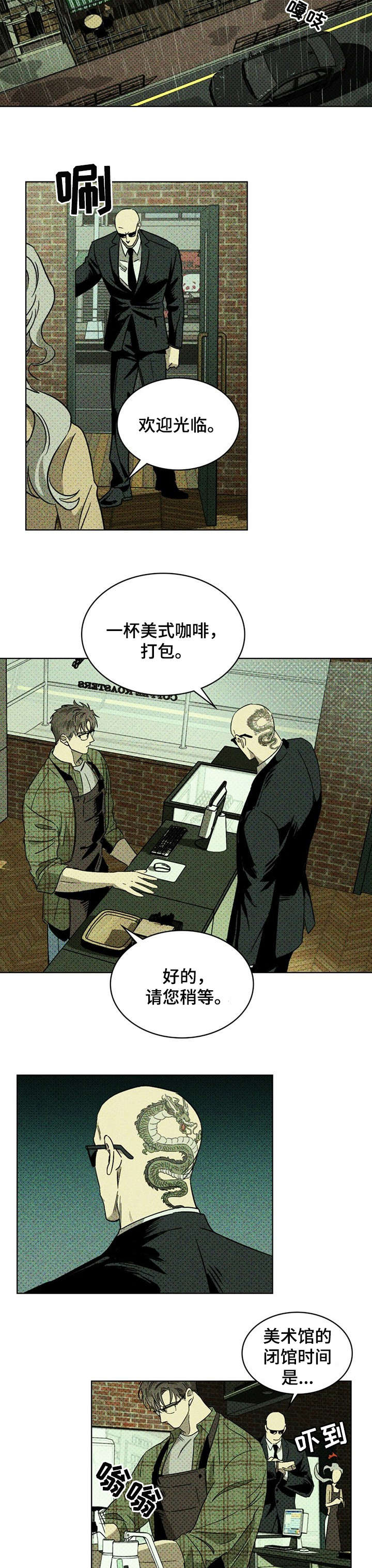 绿色纹理漫画在线观看免费完整漫画,第1话4图