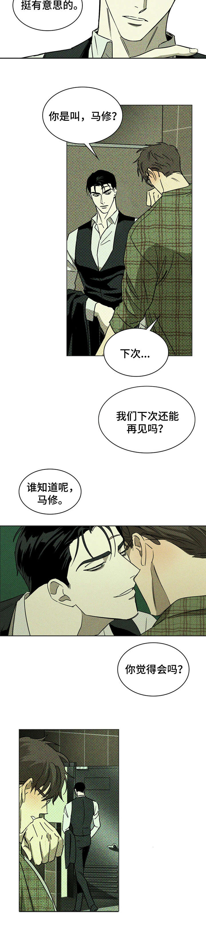 绿色纹理合集漫画,第5话3图