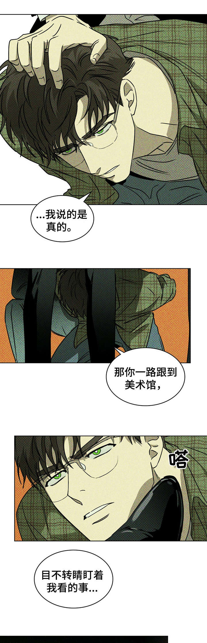 绿色纹理墙板漫画,第2话5图