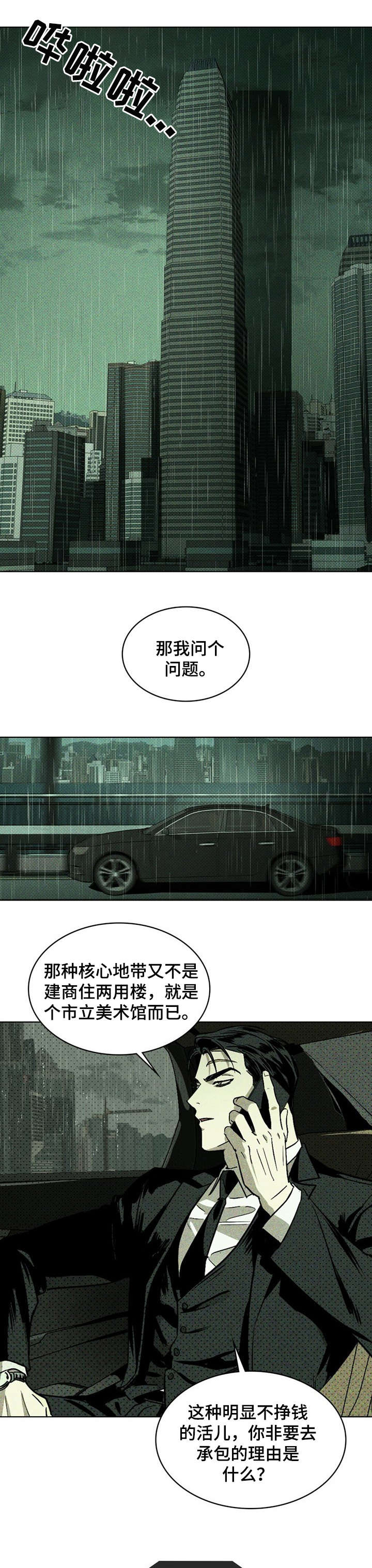 绿色纹理漫画在线观看免费完整漫画,第1话1图