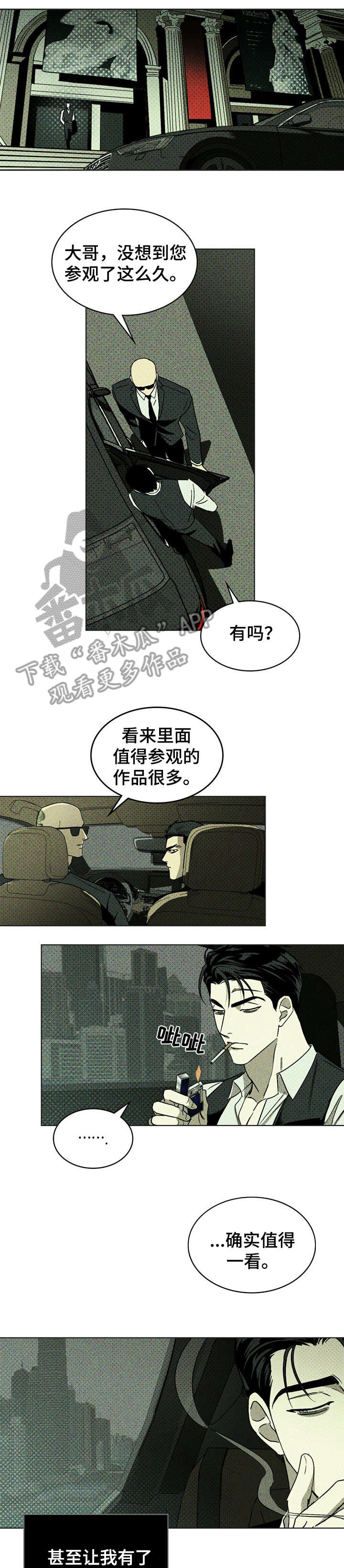 绿色纹理合集漫画,第5话4图