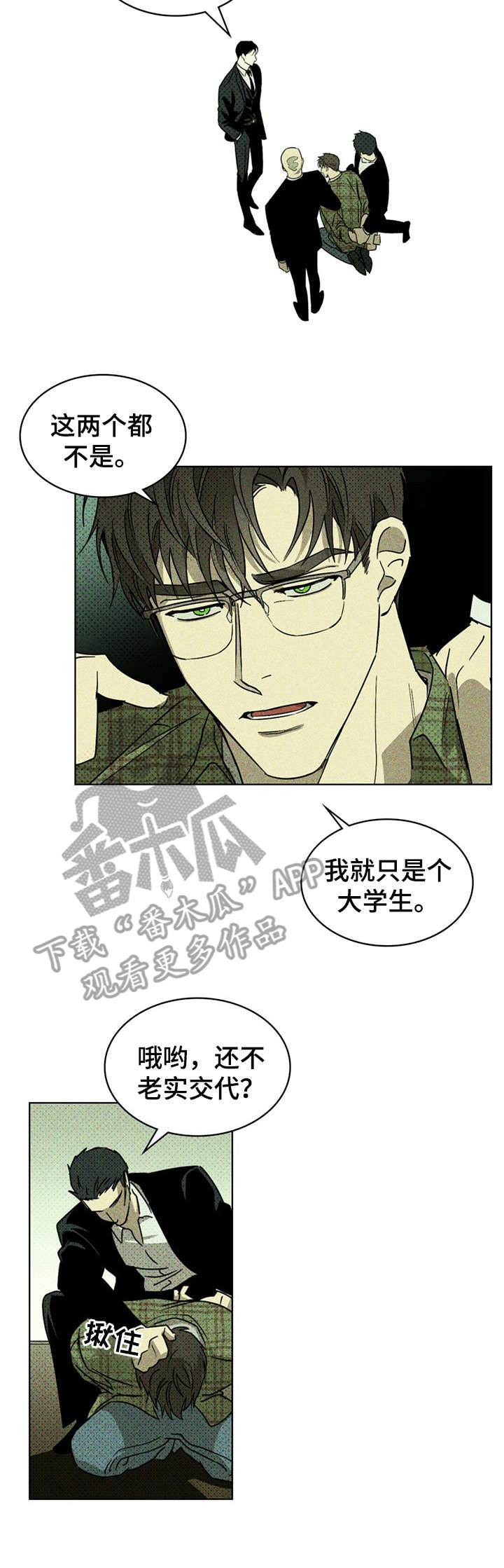 绿色纹理墙板漫画,第2话4图