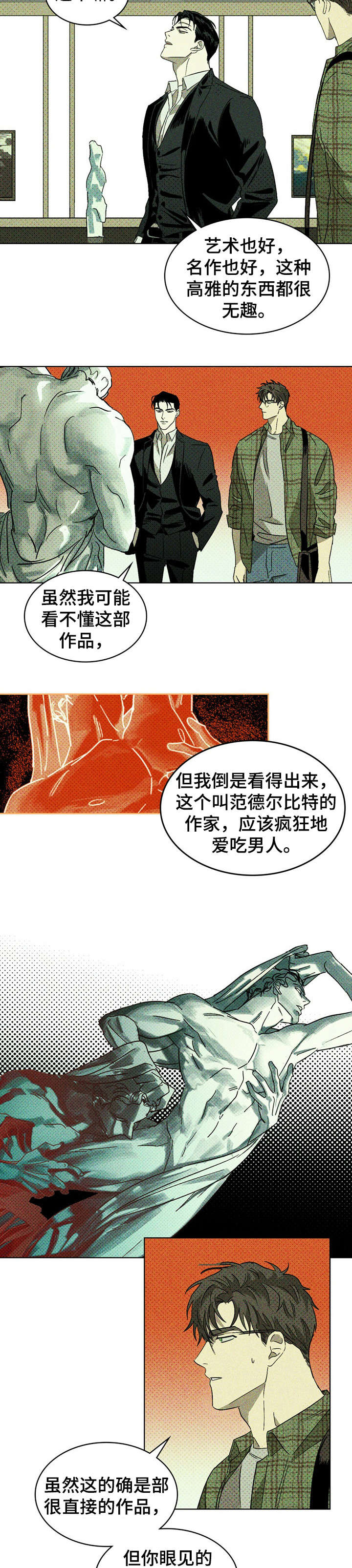 绿色纹理漫画漫画,第2话4图