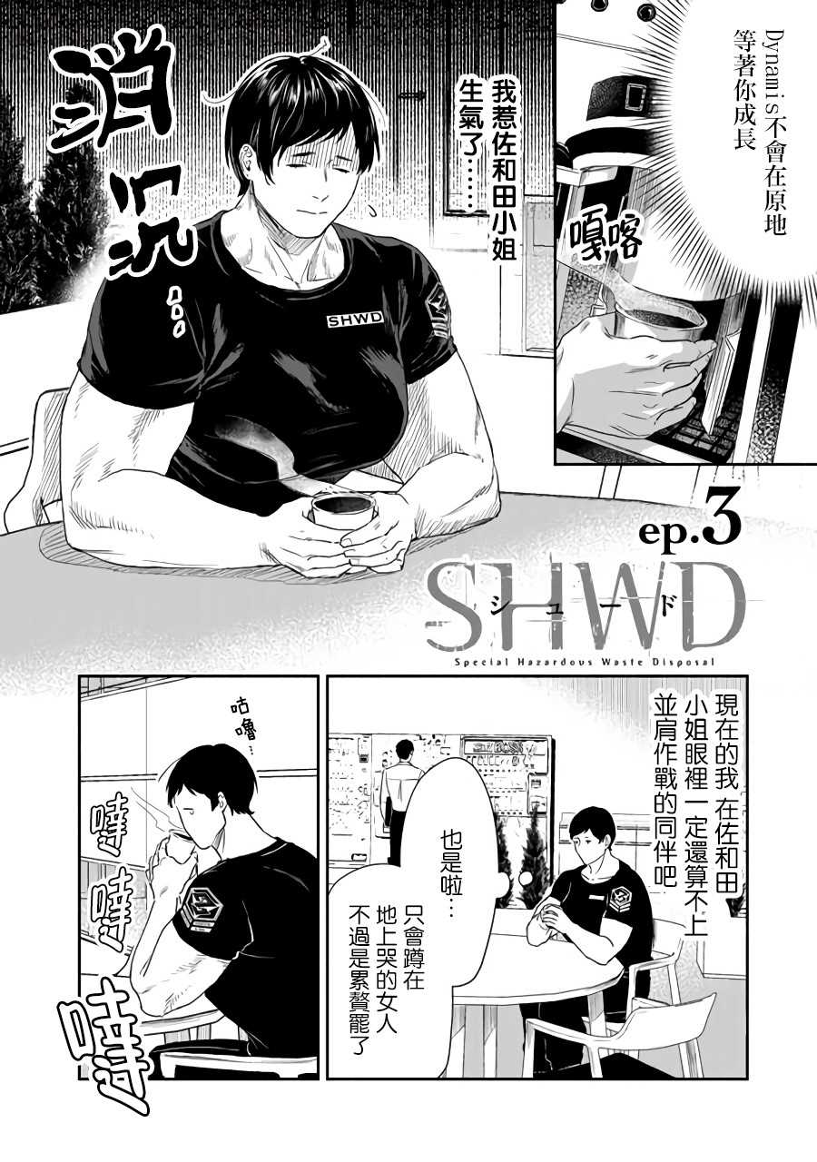 SHWD 漫画,第3话4图