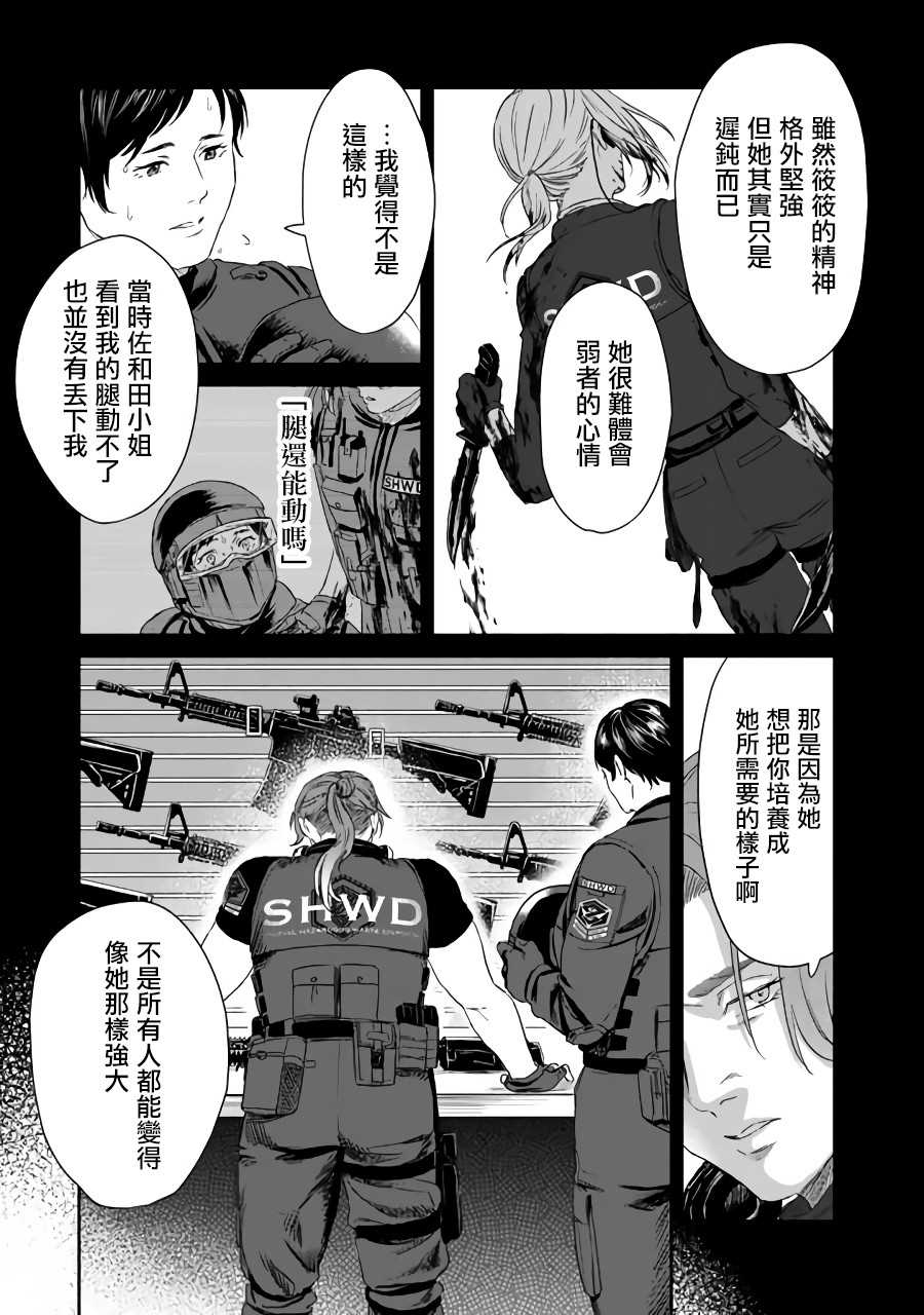 SHWD 漫画,第3话3图