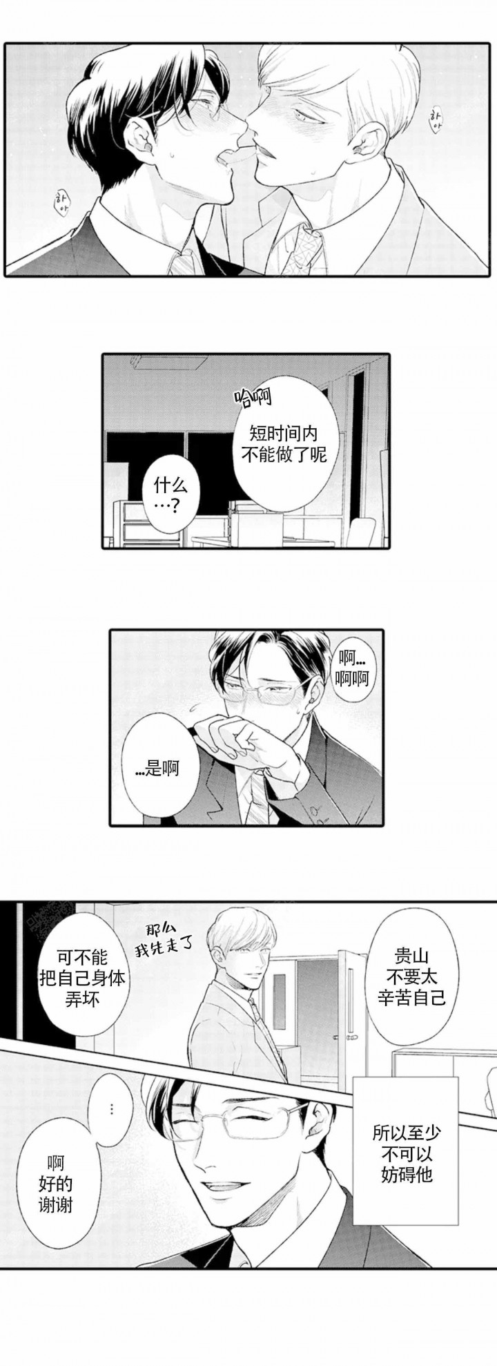 从里面开始漫画,第11话2图