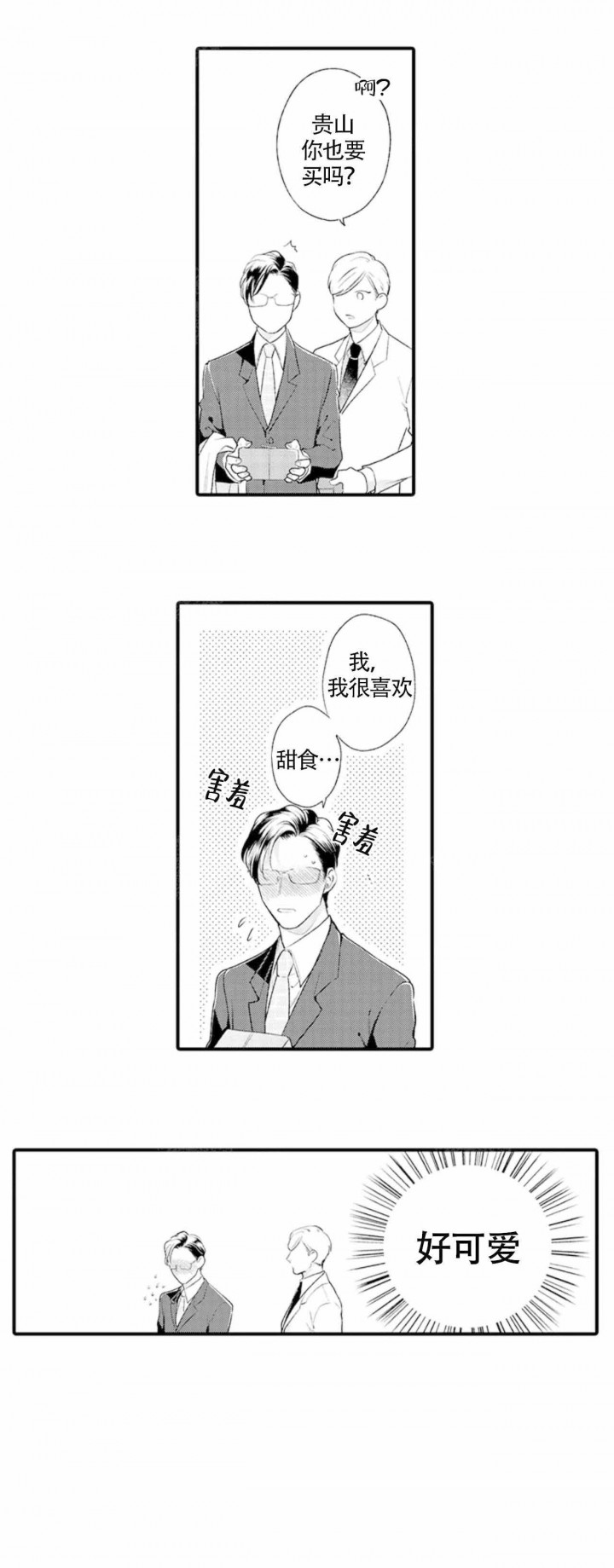 从里面开始漫画,第11话5图