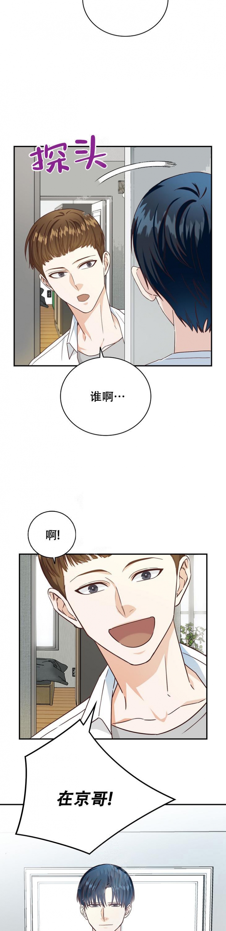 剥夺睡眠漫画,第8话5图