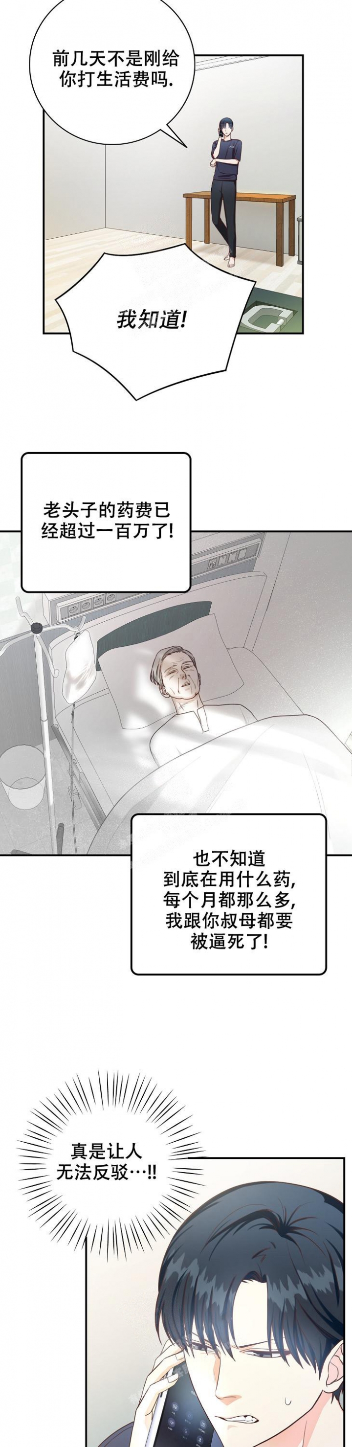 剥夺漫画,第8话3图