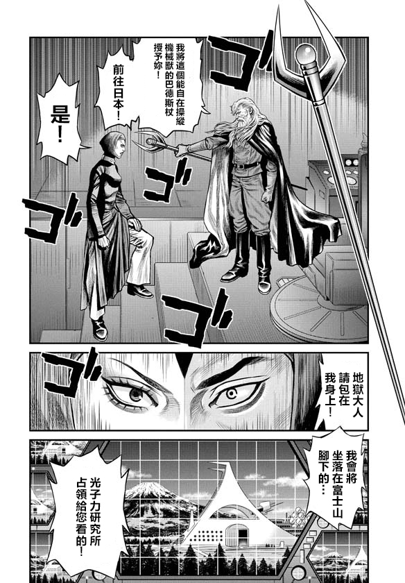 魔神Z：重燃之火漫画,第2话5图