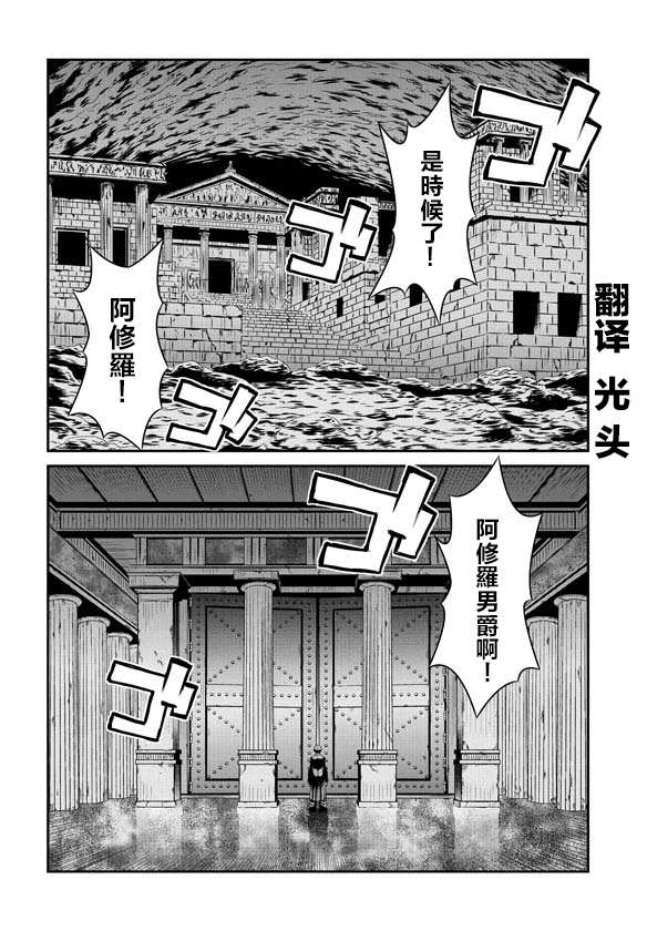 魔神Z：重燃之火漫画,第2话2图