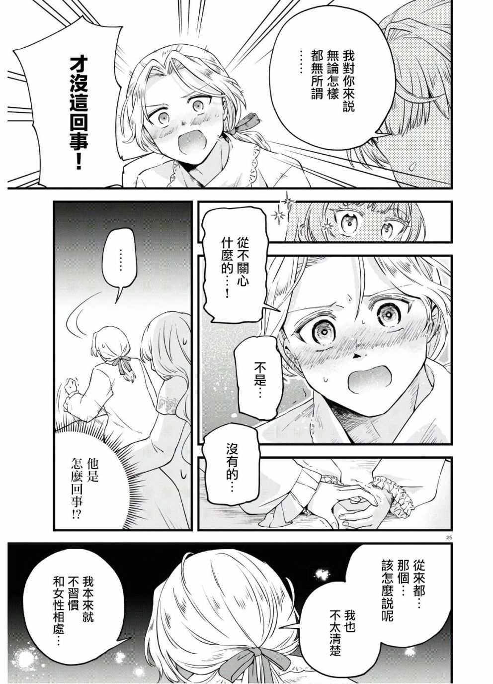 转生恶役千金玛丽安托瓦内特漫画,第6话4图