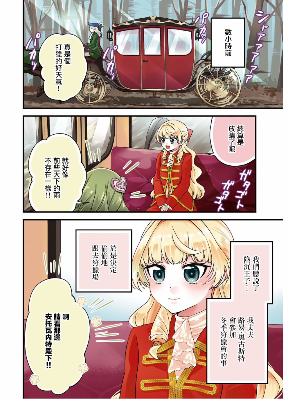 转生恶役千金玛丽安托瓦内特漫画,第6话4图