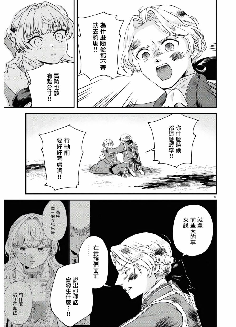 转生恶役千金玛丽安托瓦内特漫画,第6话3图