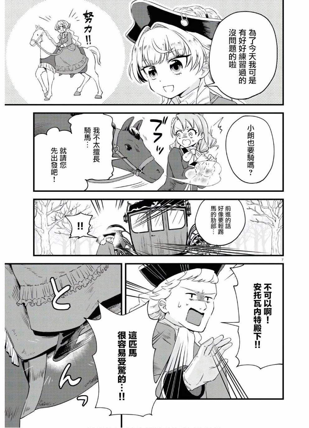 转生恶役千金玛丽安托瓦内特漫画,第6话1图