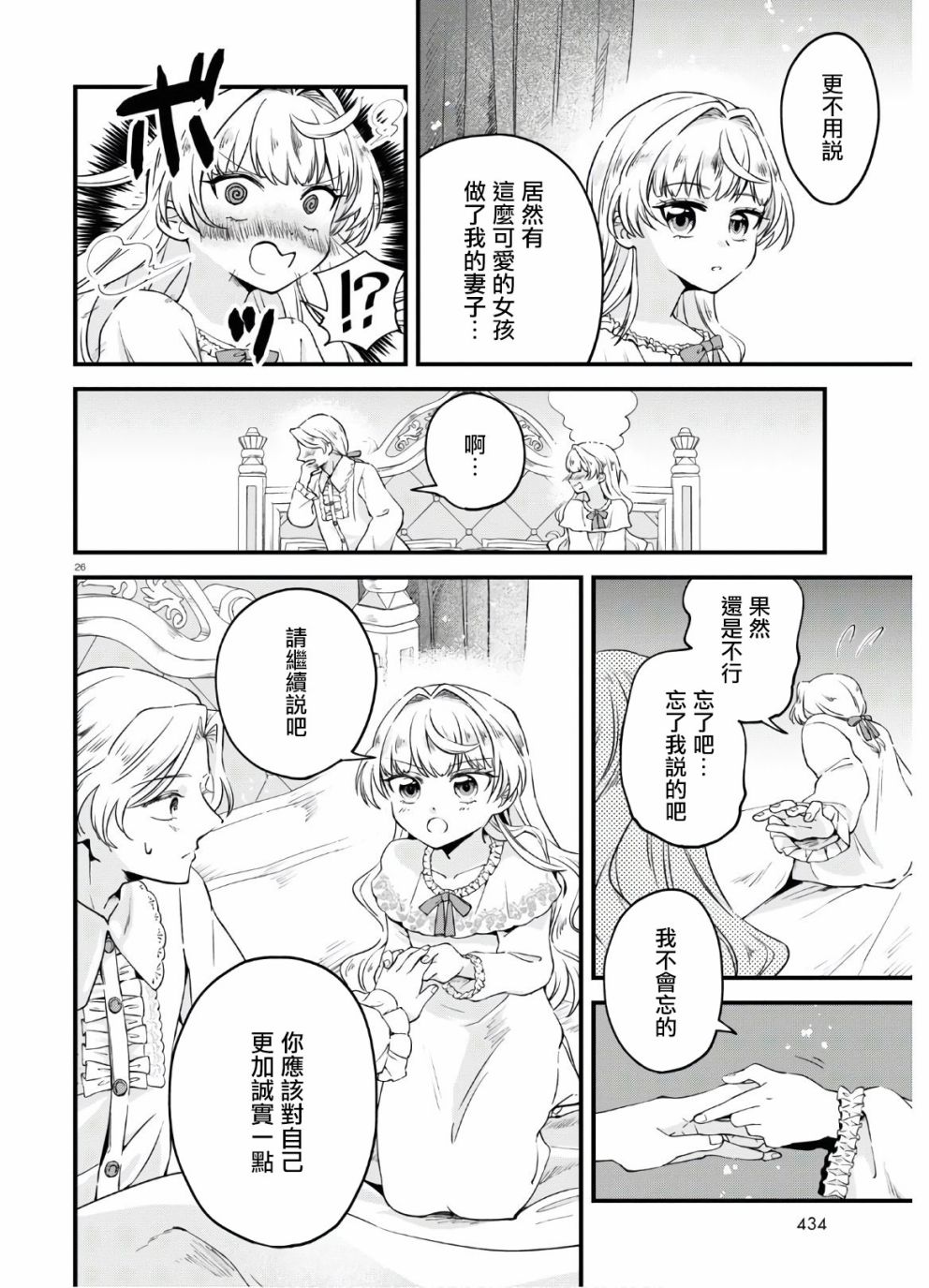 转生恶役千金玛丽安托瓦内特漫画,第6话5图