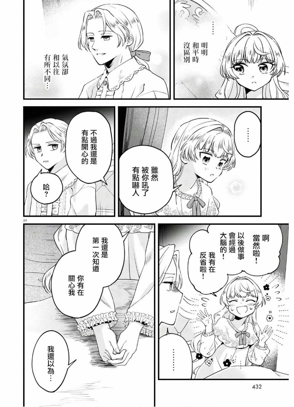 转生恶役千金玛丽安托瓦内特漫画,第6话3图