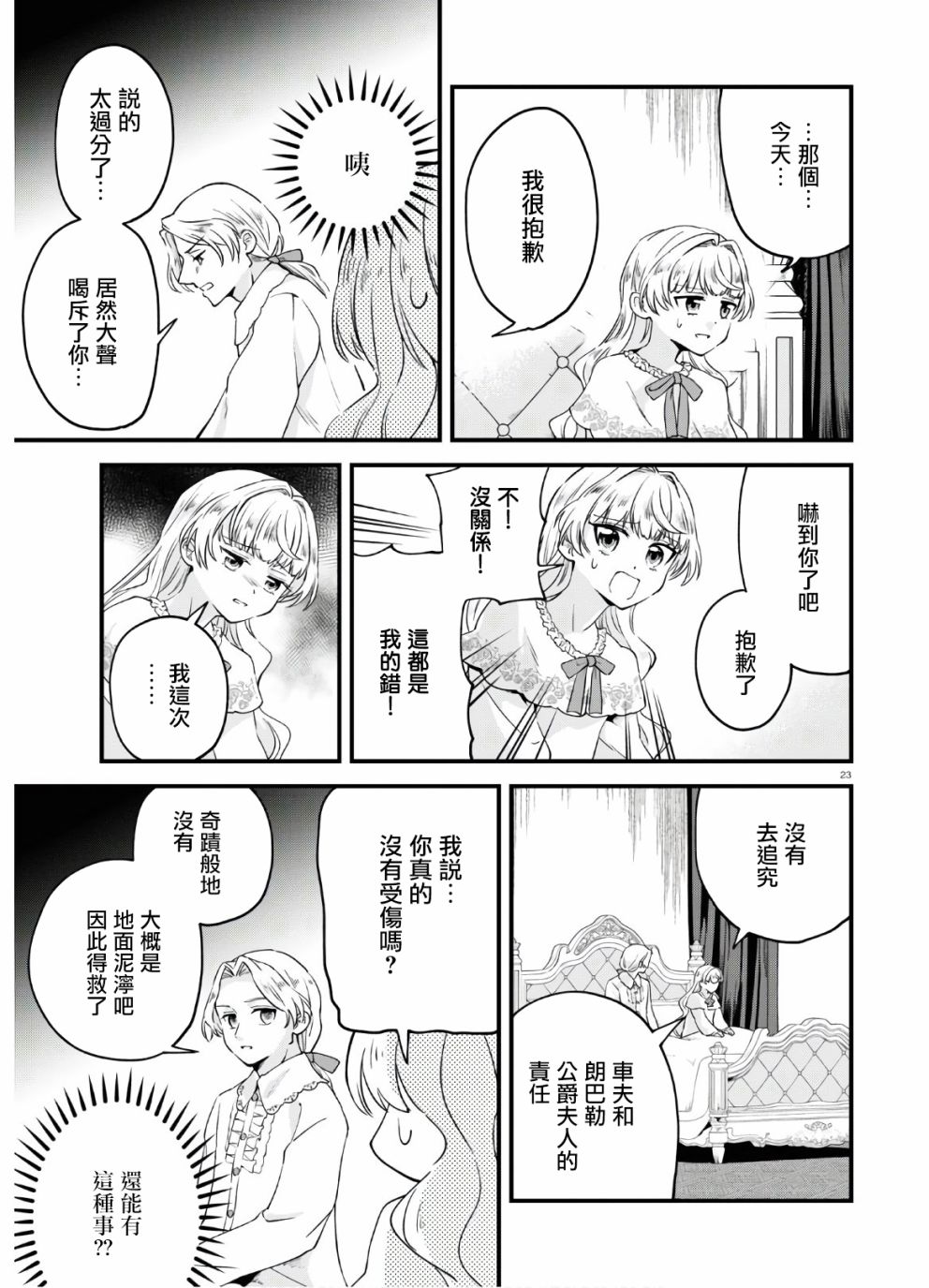 转生恶役千金玛丽安托瓦内特漫画,第6话2图