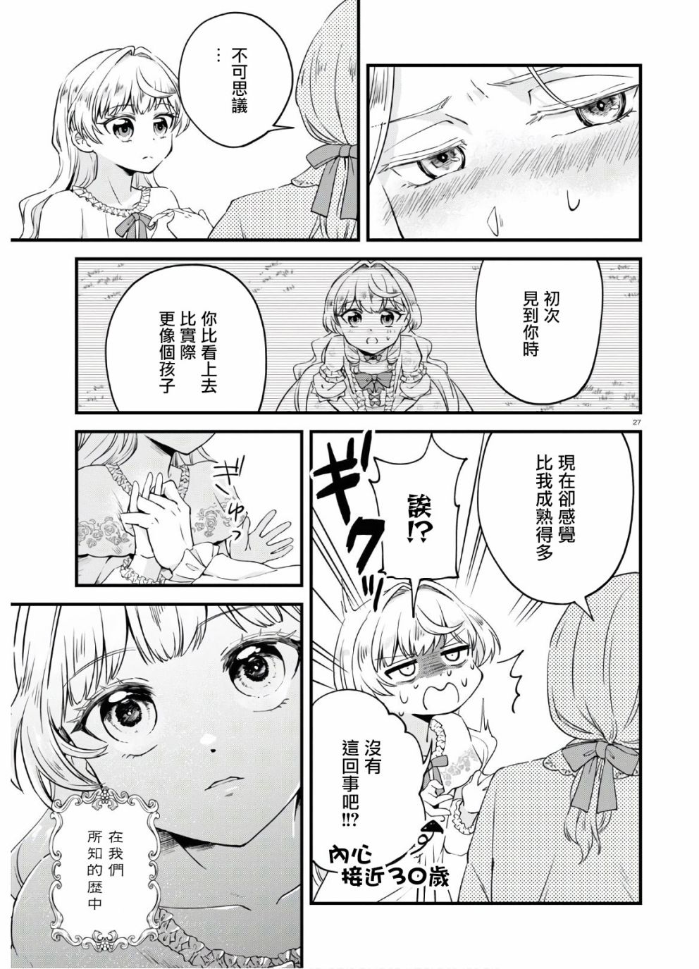 转生恶役千金玛丽安托瓦内特漫画,第6话1图