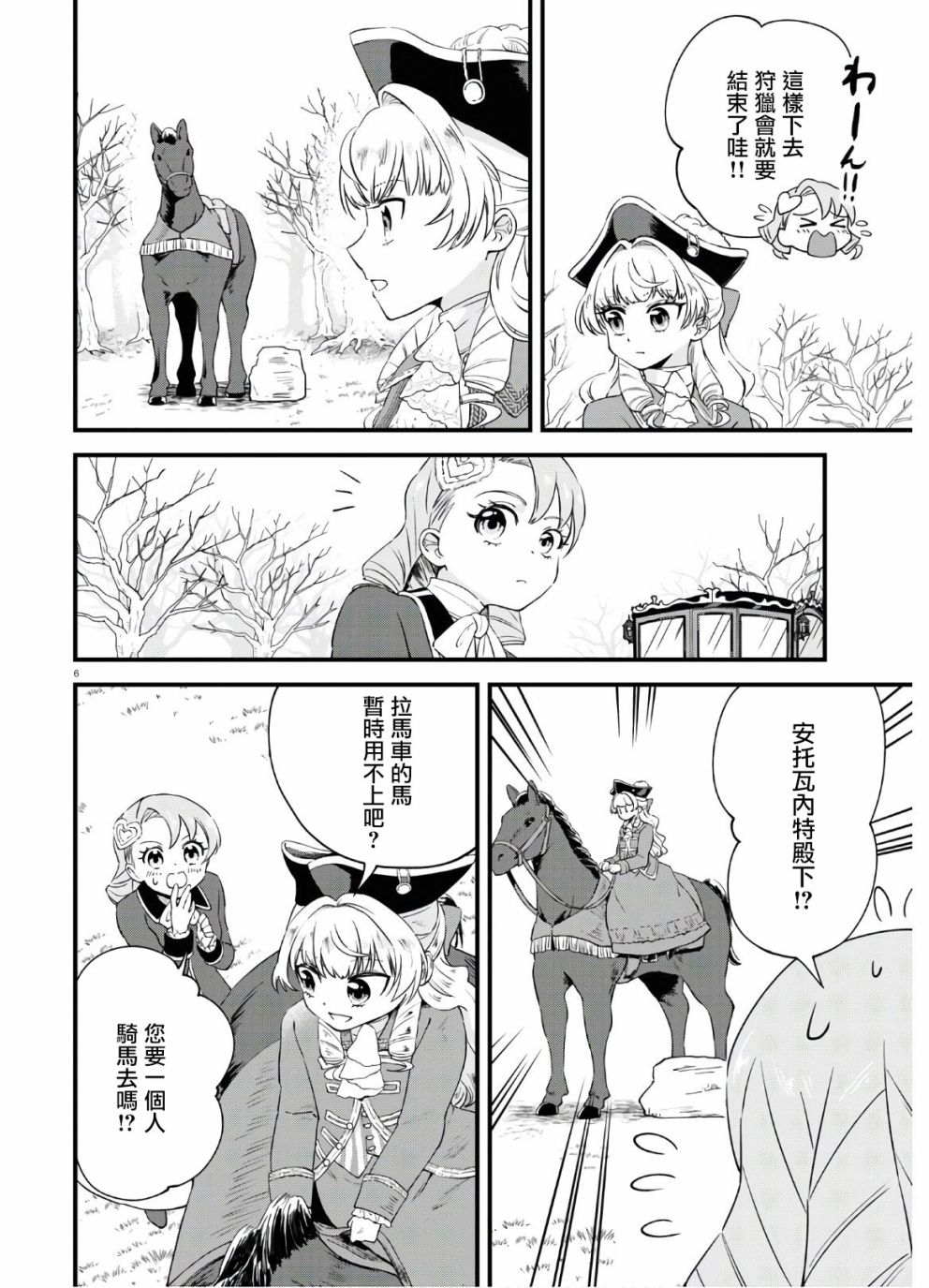 转生恶役千金玛丽安托瓦内特漫画,第6话5图