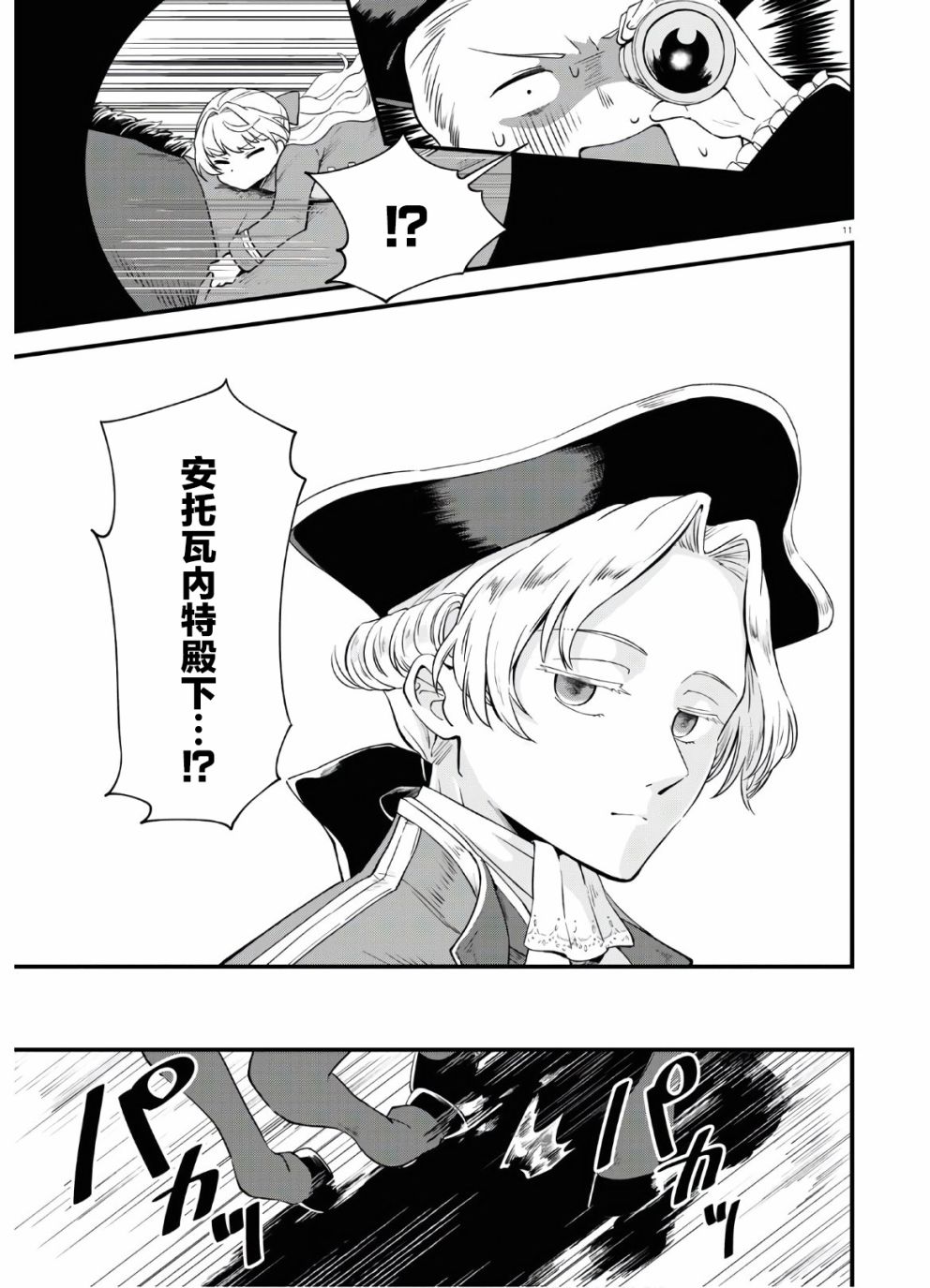 转生恶役千金玛丽安托瓦内特漫画,第6话5图